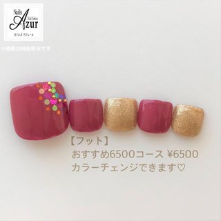 ●フットNEWデザイン ◎おすすめ6500コース【フット】
¥6500
カラーチェンジできます♡
※価格は税抜表示です
※ハンド3週間(フット4週間)以内のご来店でお付け替え時のオフ料金かかりません♪

新潟市西区小新5-7-21アピタ新潟西1F
ネイルズアジュールアピタ西店
☎025-210-5587
営業時間 10：00～21：00 年中無休(年末年始、テナント休業日を除く)
http://www.nails-azur.com/
ネイルズアジュール各店では新卒・中途採用のネイリストを募集中です。事前研修もあるのでサロン勤務経験のない方や、ブランクのある方も安心して働けます。
産前・産後休暇や育児短時間勤務制度もあり、女性にとって働きやすい環境を整えています。
原則残業なし、NSGグループなので充実した福利厚生も自慢です。
#ネイル#ネイルサロン#ジェルネイル#アジュールazur
#ジェル#アピタ新潟西店#新潟市ネイルサロン#シンプルネイル#オフィスネイル#グラデーションネイル#定額制ジェルネイル#apita#nail#nails#nailsalon
♯当日予約可能#ネイルサロン#ネイル#
#新潟市中央区ネイル#上越ネイリスト#上越市ネイルサロン#新潟ネイリスト#新潟市#ネイリスト#ネイリスト求人#ネイリスト募集#ネイルサロン求人#中途採用#ネイルスタッフ募集 #春 #秋 #冬 #フット #ラメ #ミディアム #ボルドー #ゴールド #シルバー #ジェルネイル #ネイルチップ #ネイルズアジュール　アピタ新潟西店 #ネイルブック
