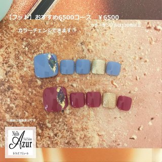 ●フットNEWデザイン ◎おすすめ6500コース【フット】
¥6500
カラーチェンジできます♡
※価格は税抜表示です
※ハンド3週間(フット4週間)以内のご来店でお付け替え時のオフ料金かかりません♪

新潟市西区小新5-7-21アピタ新潟西1F
ネイルズアジュールアピタ西店
☎025-210-5587
営業時間 10：00～21：00 年中無休(年末年始、テナント休業日を除く)
http://www.nails-azur.com/
ネイルズアジュール各店では新卒・中途採用のネイリストを募集中です。事前研修もあるのでサロン勤務経験のない方や、ブランクのある方も安心して働けます。
産前・産後休暇や育児短時間勤務制度もあり、女性にとって働きやすい環境を整えています。
原則残業なし、NSGグループなので充実した福利厚生も自慢です。
#ネイル#ネイルサロン#ジェルネイル#アジュールazur
#ジェル#アピタ新潟西店#新潟市ネイルサロン#シンプルネイル#オフィスネイル#グラデーションネイル#定額制ジェルネイル#apita#nail#nails#nailsalon
♯当日予約可能#ネイルサロン#ネイル#
#新潟市中央区ネイル#上越ネイリスト#上越市ネイルサロン#新潟ネイリスト#新潟市#ネイリスト#ネイリスト求人#ネイリスト募集#ネイルサロン求人#中途採用#ネイルスタッフ募集 #春 #夏 #秋 #フット #ラメ #ミディアム #ブルー #ボルドー #ゴールド #ジェルネイル #ネイルチップ #ネイルズアジュール　アピタ新潟西店 #ネイルブック
