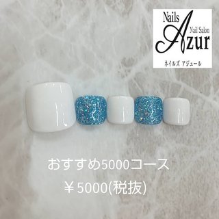 ●フットNEWデザイン ◎おすすめ5000コース(フット)
¥5000(税抜)

ハンド3週間(フット4週間)以内のご来店で
お付け替え時のオフ料金かかりません♪

新潟市西区小新5-7-21アピタ新潟西1F
ネイルズアジュールアピタ西店
☎025-210-5587
営業時間 10：00～21：00 年中無休(年末年始、テナント休業日を除く)
http://www.nails-azur.com/
ネイルズアジュール各店では新卒・中途採用のネイリストを募集中です。事前研修もあるのでサロン勤務経験のない方や、ブランクのある方も安心して働けます。
産前・産後休暇や育児短時間勤務制度もあり、女性にとって働きやすい環境を整えています。
原則残業なし、NSGグループなので充実した福利厚生も自慢です。
#ネイル#ネイルサロン#ジェルネイル #アピタ新潟西店#新潟市ネイルサロン#シンプルネイル#定額制ジェルネイル
#当日予約可能#ネイルサロン#ネイル #新潟ネイリスト#新潟市#ネイリスト#ネイリスト求人#ネイリスト募集#ネイルサロン求人#中途採用#ネイルスタッフ募集 #ネイルズアジュール #夏 #海 #フット #ラメ #ミディアム #ホワイト #ブルー #ジェルネイル #ネイルチップ #ネイルズアジュール　アピタ新潟西店 #ネイルブック