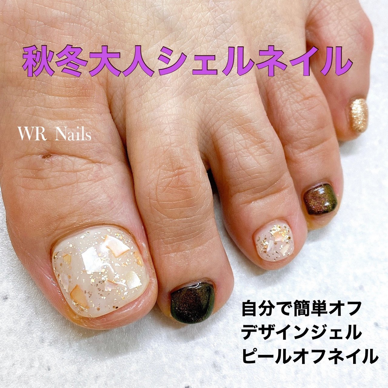 秋 冬 オフィス 女子会 フット Wr Nails 自爪を傷めないジェル 東京都 銀座線 末広町1分 Jna認定サロン のネイル デザイン No ネイルブック