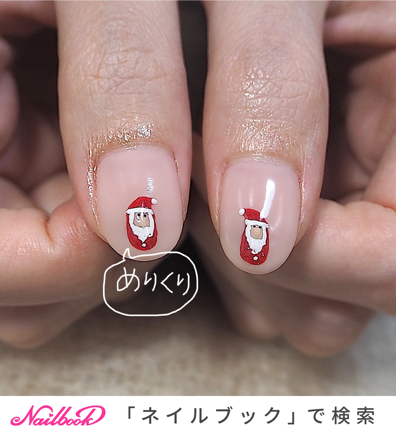 蓄光*クリスマス*ネイルパーツ*サンタさん* クリスマスの主役はもちろん？！サンタクロースネイルに決定