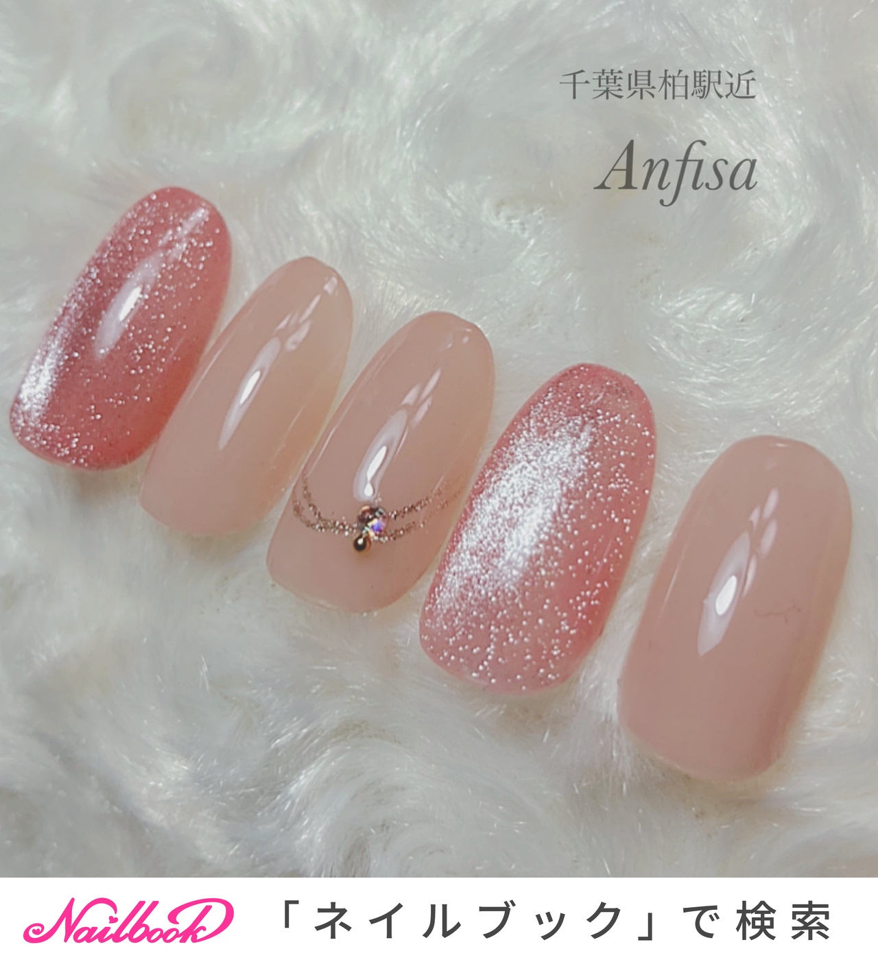 柏アンフィーサのネイルデザイン 3ページ目 ネイルブック