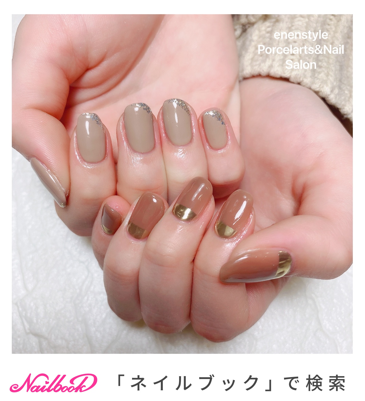 ラメ/ワンカラー/ミラー/ベージュ/ブラウン - enenstyle Porcelarts&Nail  Salonのネイルデザイン[No.6069451]｜ネイルブック