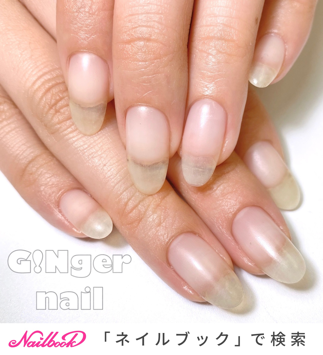 オールシーズン ハンド シンプル ロング クリア Ginger Nail 代々木 ジンジャーネイルのネイルデザイン No ネイルブック