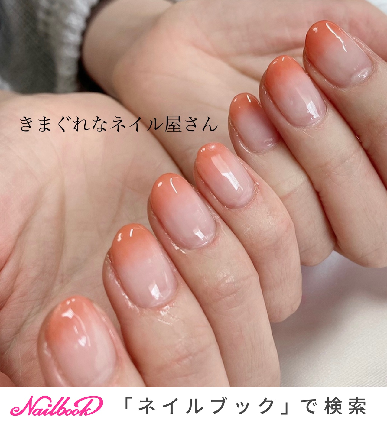 テラコッタのグラデーションのネイルデザイン ネイルブック