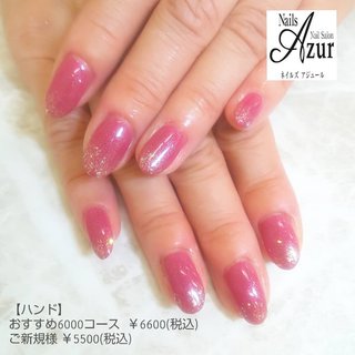 ●ハンド ◎おすすめデザイン6000円コース
¥6600(税込)
ご新規様¥5500(税込)
ハンド3週間(フット4週間)以内のご来店で
お付け替え時のオフ料金かかりません♪

新潟市西区小新5-7-21アピタ新潟西1F
ネイルズアジュールアピタ新潟西店
☎025-210-5587 

新型コロナウイルス感染拡大防止のため
～4/28まで
営業時間 10：00～18：00
年中無休(年末年始、テナント休業日を除く)
http://www.nails-azur.com/

ネイルズアジュール各店では新卒・中途採用のネイリストを募集中です。事前研修もあるのでサロン勤務経験のない方や、ブランクのある方も安心して働けます。
産前・産後休暇や育児短時間勤務制度もあり、女性にとって働きやすい環境を整えています。
原則残業なし、NSGグループなので充実した福利厚生も自慢です。

#ネイル#ネイルサロン#ジェルネイル#アジュールazur
#ジェル#アピタ新潟西店#新潟市ネイルサロン#シンプルネイル#オフィスネイル#グラデーションネイル#定額制ジェルネイル#apita#nail#nails#nailsalon
♯当日予約可能#ネイルサロン#ネイル 
#新潟市中央区ネイル#上越ネイリスト#上越市ネイルサロン#新潟ネイリスト#新潟市#ネイリスト#ネイリスト求人#ネイリスト募集#ネイルサロン求人#中途採用#ネイルスタッフ #春 #オールシーズン #ハンド #シンプル #ロング #ピンク #ジェルネイル #お客様 #ネイルズアジュール　アピタ新潟西店 #ネイルブック
