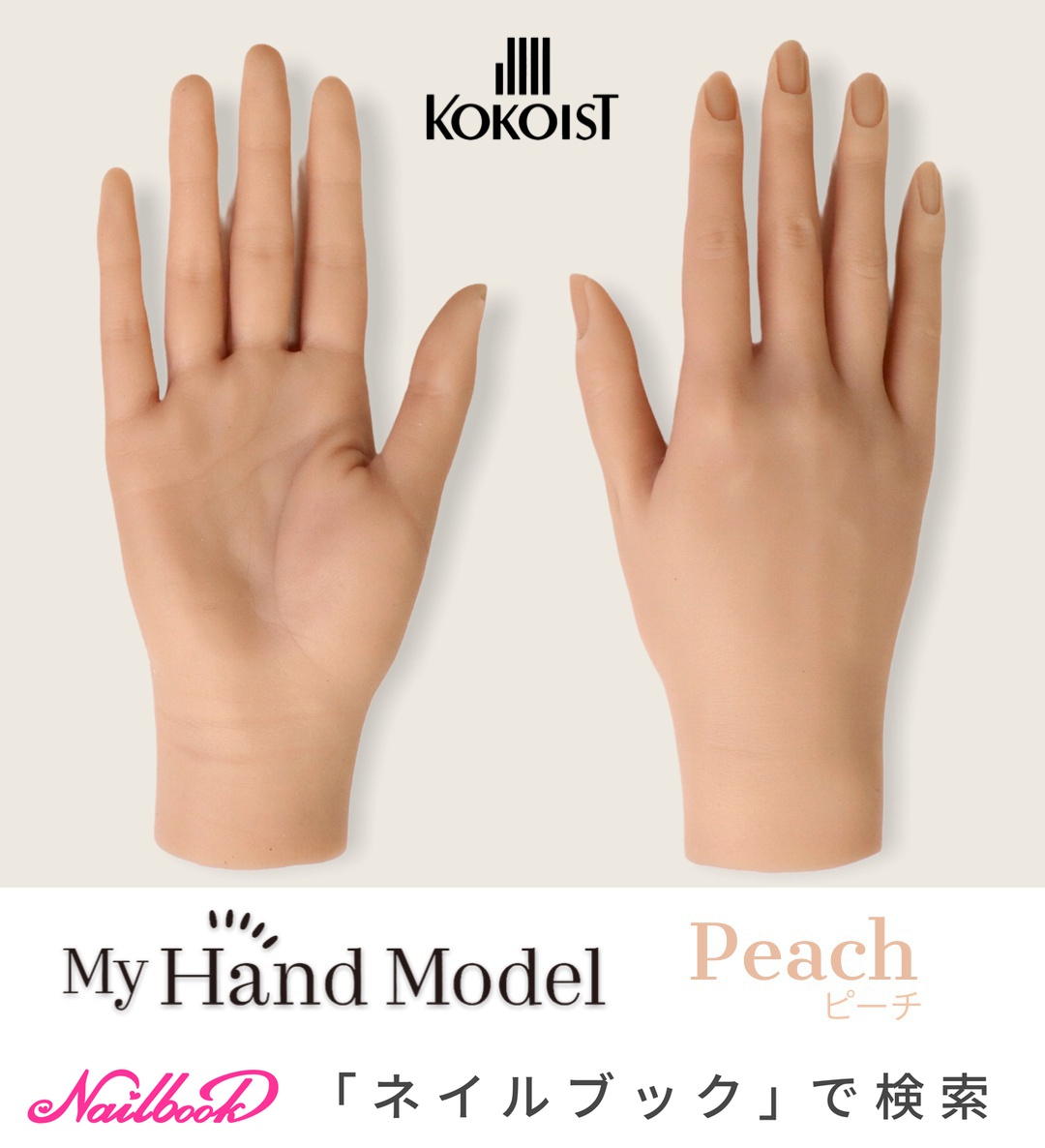 エバニュー 【新品】KOKOIST My Hand Model ハンド 両手 - 通販 - www