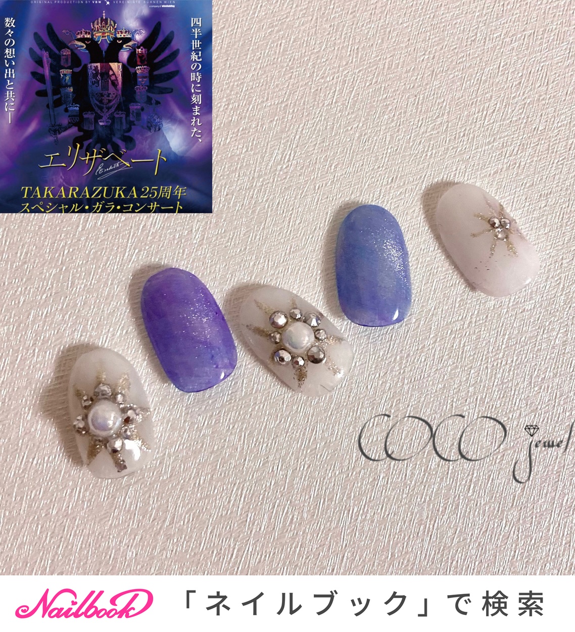 明日海りおのネイルデザイン ネイルブック