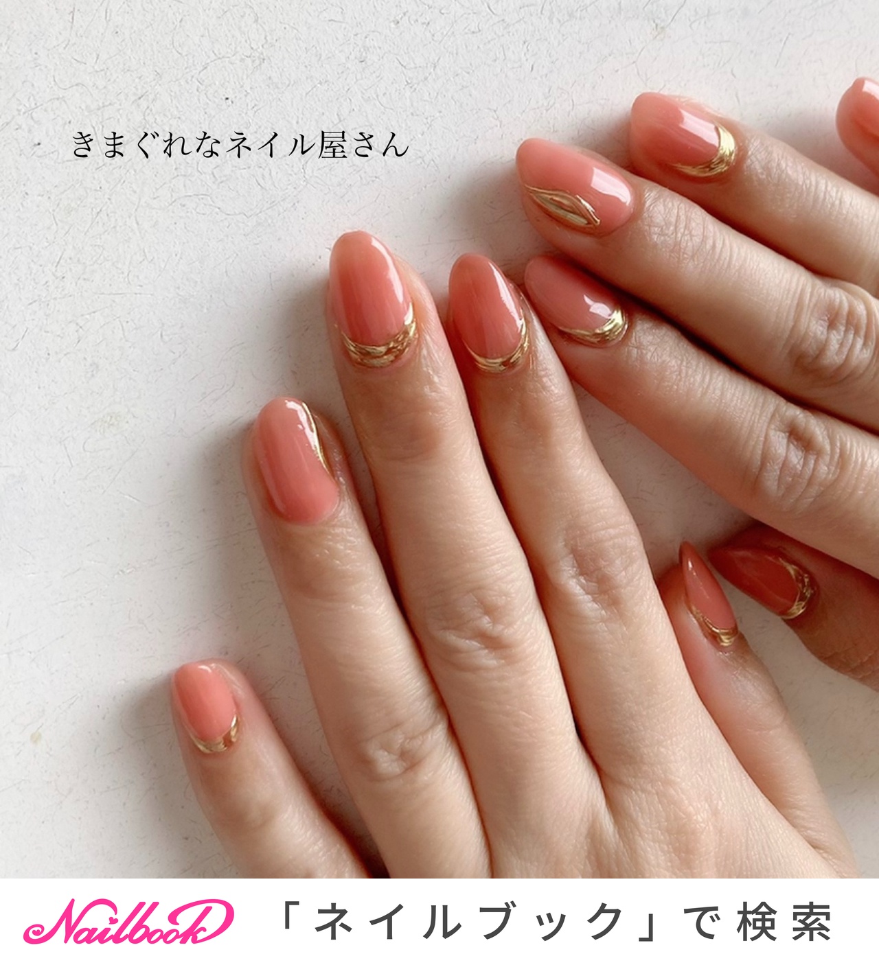 人気順 テラコッタオレンジピンクのネイルデザイン ネイルブック