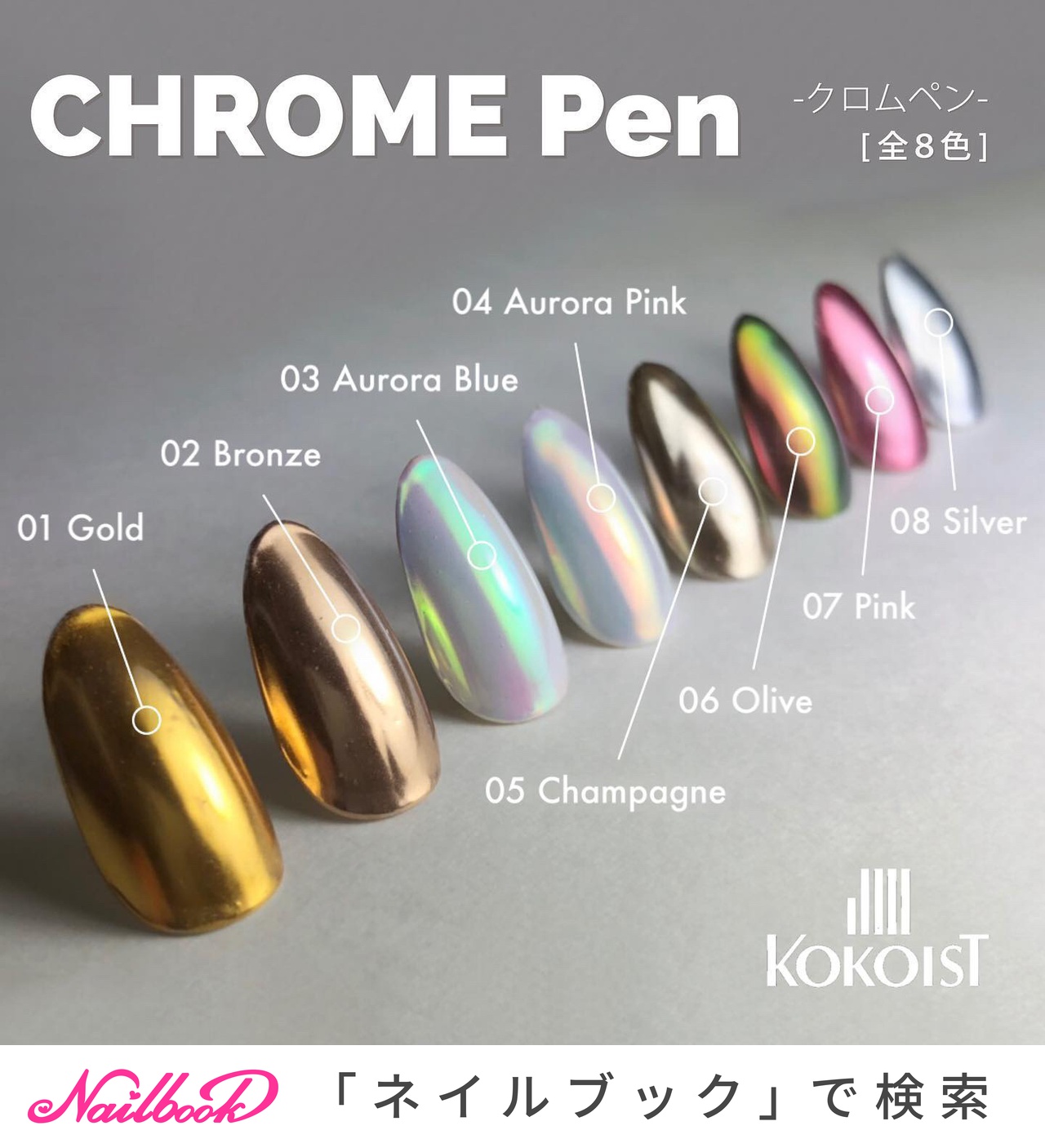 kokoistリキッドミラー 3色セット - ネイルアート用品(筆など)