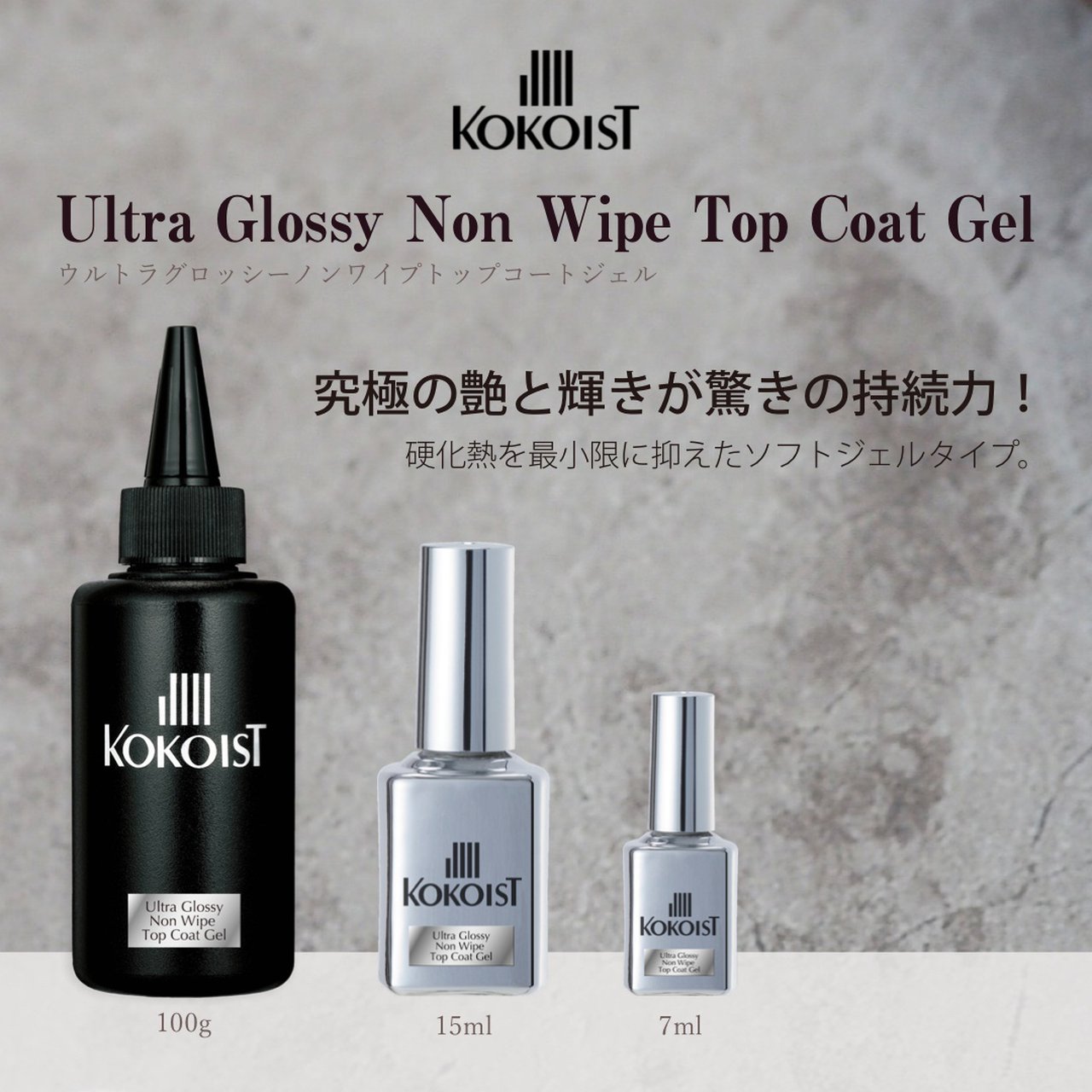 KOKOIST ウルトラグロッシー ノンワイプトップコート 15ml ココイスト