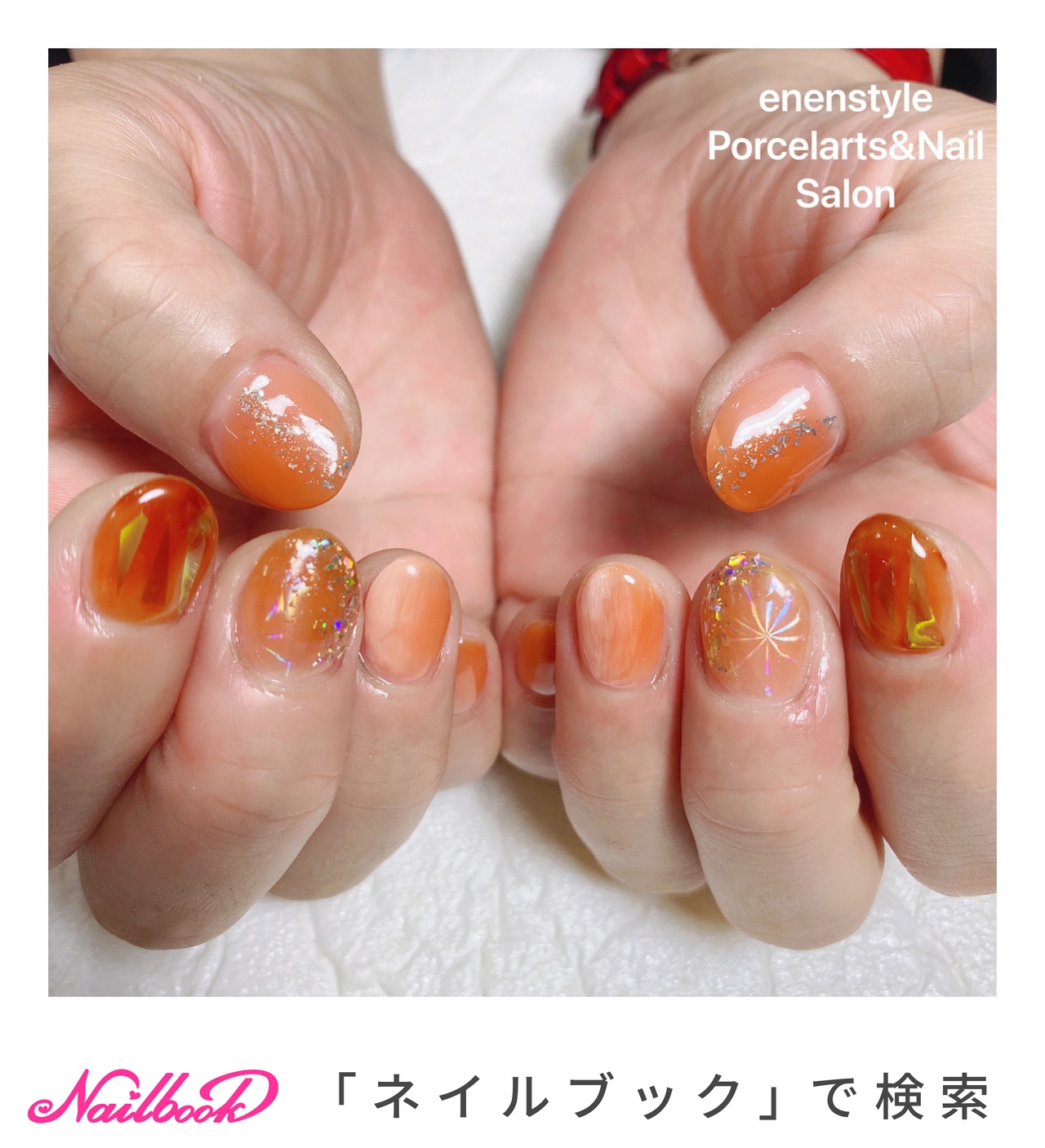 ニュアンス/オレンジ/ブラウン - enenstyle Porcelarts&Nail Salonのネイルデザイン[No.6391816]｜ネイルブック