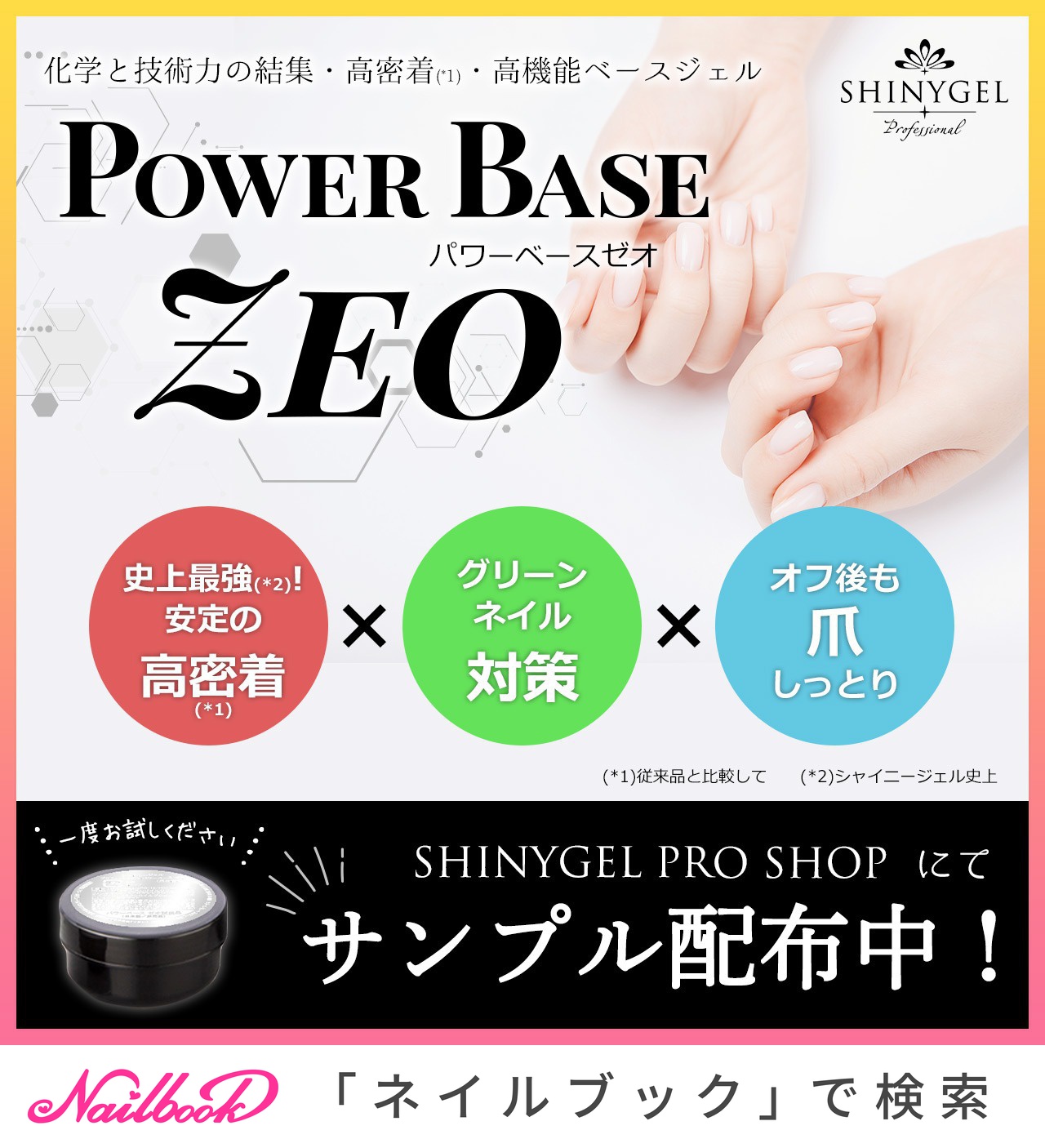 新着商品 シャイニージェル パワーベースZEO 25g ネイルベースコート