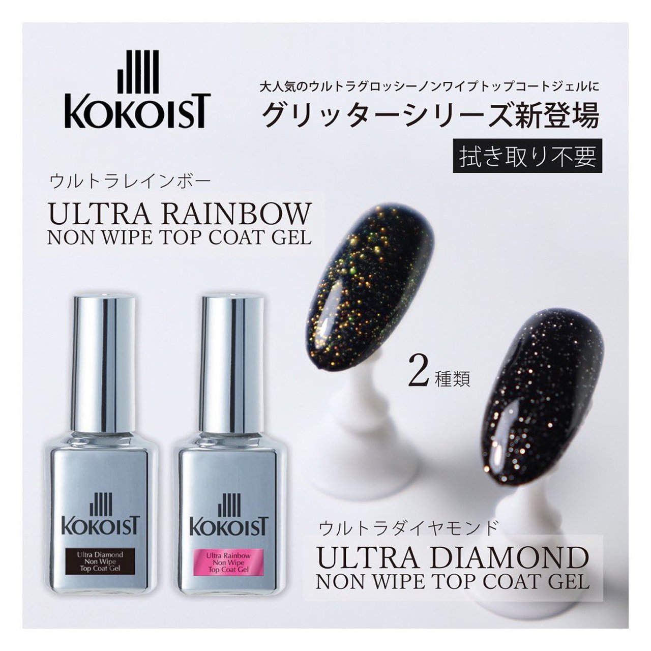 2本 15ml ココイスト ウルトラグロッシー ノンワイプトップコート