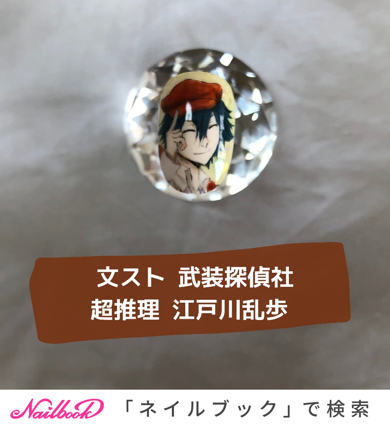 江戸川乱歩のネイルデザイン ネイルブック