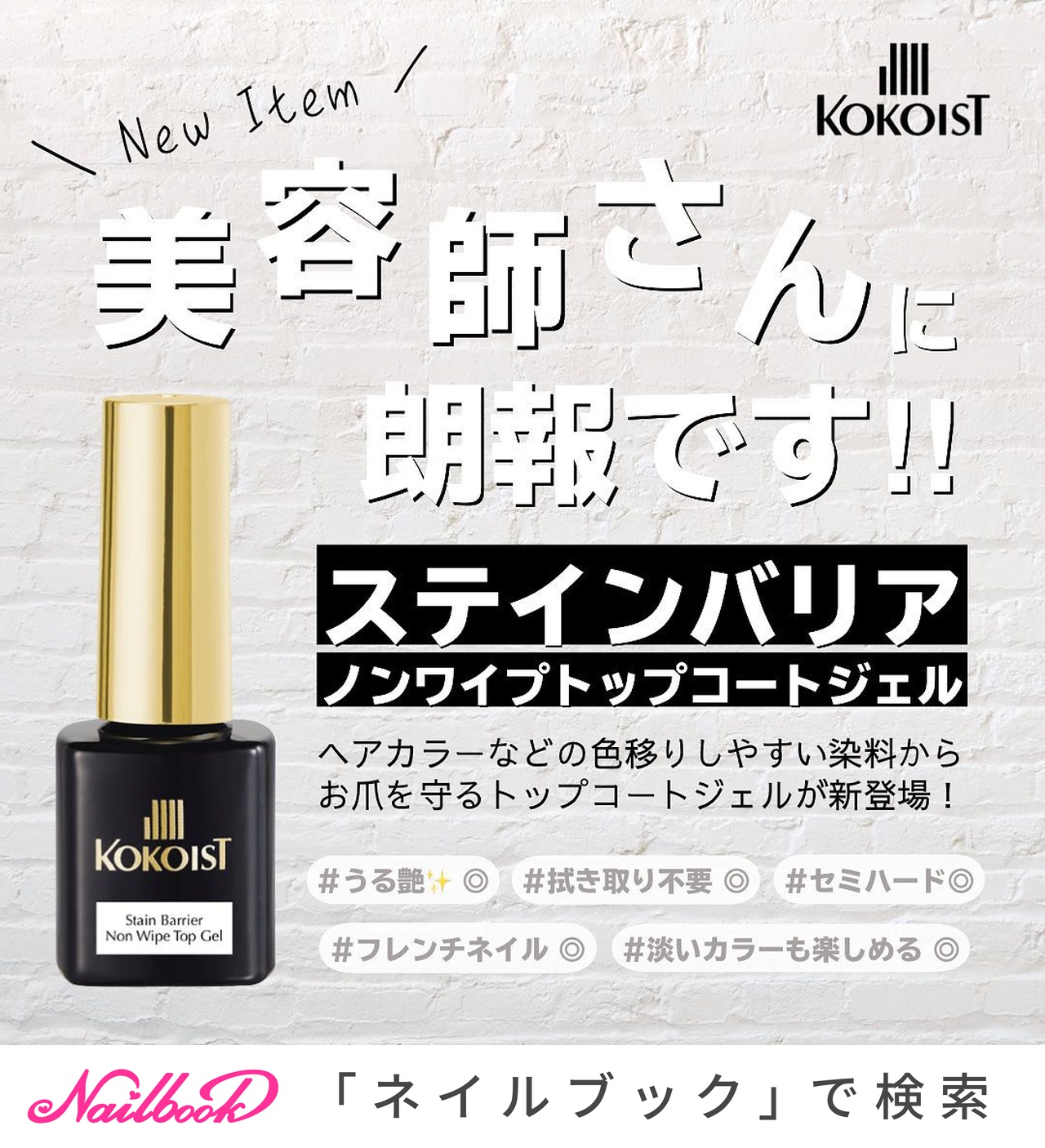 KOKOIST ウルトラグロッシー ノンワイプ トップコートジェル 100g