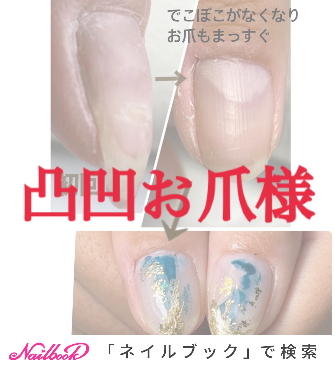 お爪の凸凹のネイルデザイン ネイルブック