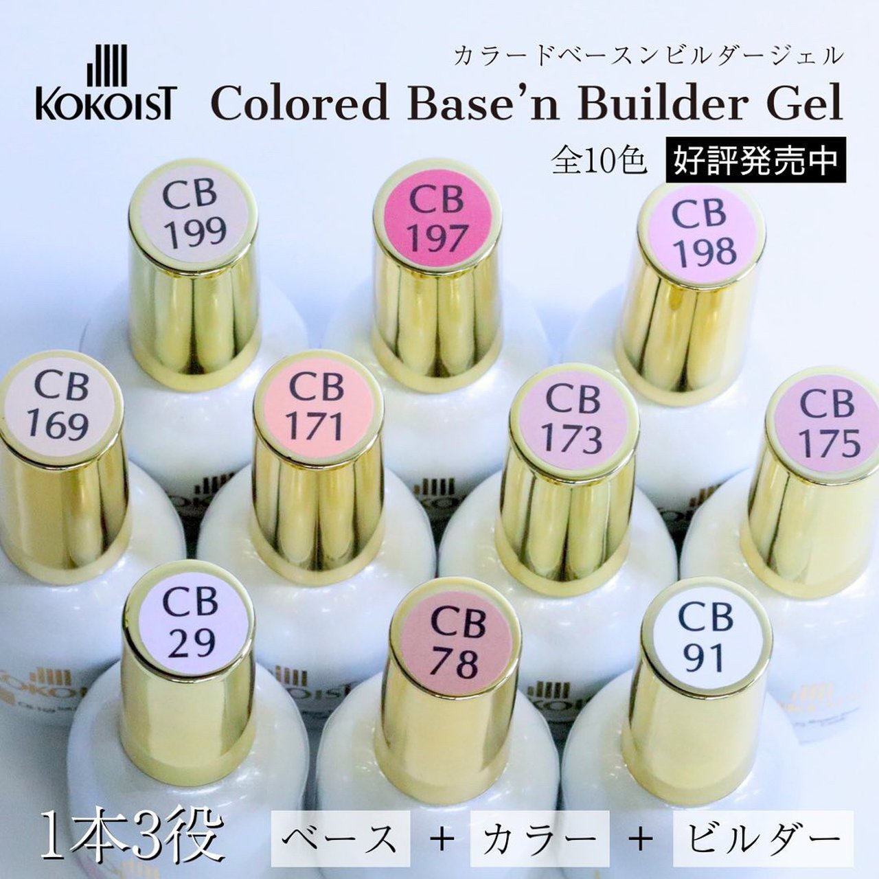 バーゲンで ココイスト カラードベースンビルダージェル 4本セット Gel 