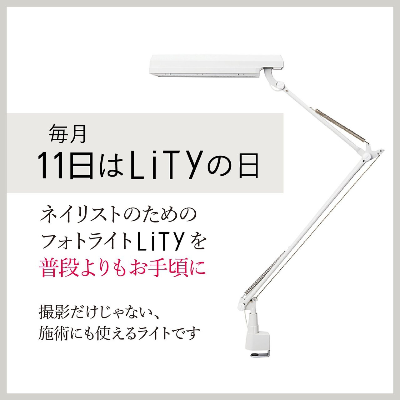 lity リティ ネイル用 フォトライト
