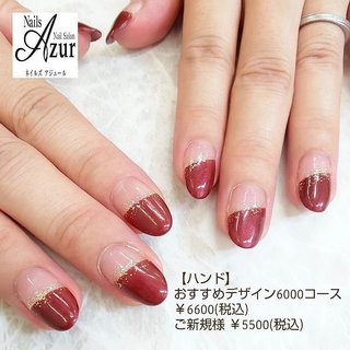 ●ハンド ◎おすすめデザイン6000円コース
¥6600
ご新規様▶︎¥5500

・
ハンド3週間(フット4週間)以内のご来店で
お付け替え時のオフ料金かかりません♪

新潟市西区小新5-7-21アピタ新潟西1F
ネイルズアジュールアピタ新潟西店
☎025-210-5587
10：00〜21：00
予約状況によって18時閉店の場合あり
年中無休(年末年始、テナント休業日を除く)
http://www.nails-azur.com/

ネイルズアジュール各店では新卒・中途採用のネイリストを募集中です。事前研修もあるのでサロン勤務経験のない方や、ブランクのある方も安心して働けます。
産前・産後休暇や育児短時間勤務制度もあり、女性にとって働きやすい環境を整えています。
原則残業なし、NSGグループなので充実した福利厚生も自慢です。
#ネイル#ネイルサロン#ジェルネイル#アジュールazur#フットネイル 
#ジェル#アピタ新潟西店#新潟市ネイルサロン#シンプルネイル#オフィスネイル#グラデーションネイル#定額制ジェルネイル#apita#nail#nails#nailsalon
♯当日予約可能#ネイルサロン#ネイル 
#新潟市中央区ネイル#上越ネイリスト#上越市ネイルサロン#新潟ネイリスト#新潟市#ネイリスト#ネイリスト求人#ネイリスト募集#ネイルサロン求人#中途採用#ネイルスタッフ募集中 #秋 #冬 #ハンド #変形フレンチ #ピーコック #ロング #ボルドー #ジェルネイル #お客様 #ネイルズアジュール　アピタ新潟西店 #ネイルブック
