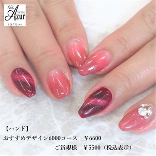 ●ハンド ◎おすすめデザイン6000円コース
¥6600
ご新規様▶︎¥5500

・
ハンド3週間(フット4週間)以内のご来店で
お付け替え時のオフ料金かかりません♪

新潟市西区小新5-7-21アピタ新潟西1F
ネイルズアジュールアピタ新潟西店
☎025-210-5587
10：00〜21：00
予約状況によって18時閉店の場合あり
年中無休(年末年始、テナント休業日を除く)
http://www.nails-azur.com/

ネイルズアジュール各店では新卒・中途採用のネイリストを募集中です。事前研修もあるのでサロン勤務経験のない方や、ブランクのある方も安心して働けます。
産前・産後休暇や育児短時間勤務制度もあり、女性にとって働きやすい環境を整えています。
原則残業なし、NSGグループなので充実した福利厚生も自慢です。
#ネイル#ネイルサロン#ジェルネイル#アジュールazur#フットネイル 
#ジェル#アピタ新潟西店#新潟市ネイルサロン#シンプルネイル#オフィスネイル#グラデーションネイル#定額制ジェルネイル#apita#nail#nails#nailsalon
♯当日予約可能#ネイルサロン#ネイル 
#新潟市中央区ネイル#上越ネイリスト#上越市ネイルサロン#新潟ネイリスト#新潟市#ネイリスト#ネイリスト求人#ネイリスト募集#ネイルサロン求人#中途採用#ネイルスタッフ募集中 #秋 #冬 #ハンド #ミラー #ロング #ピンク #ボルドー #ジェルネイル #お客様 #ネイルズアジュール　アピタ新潟西店 #ネイルブック