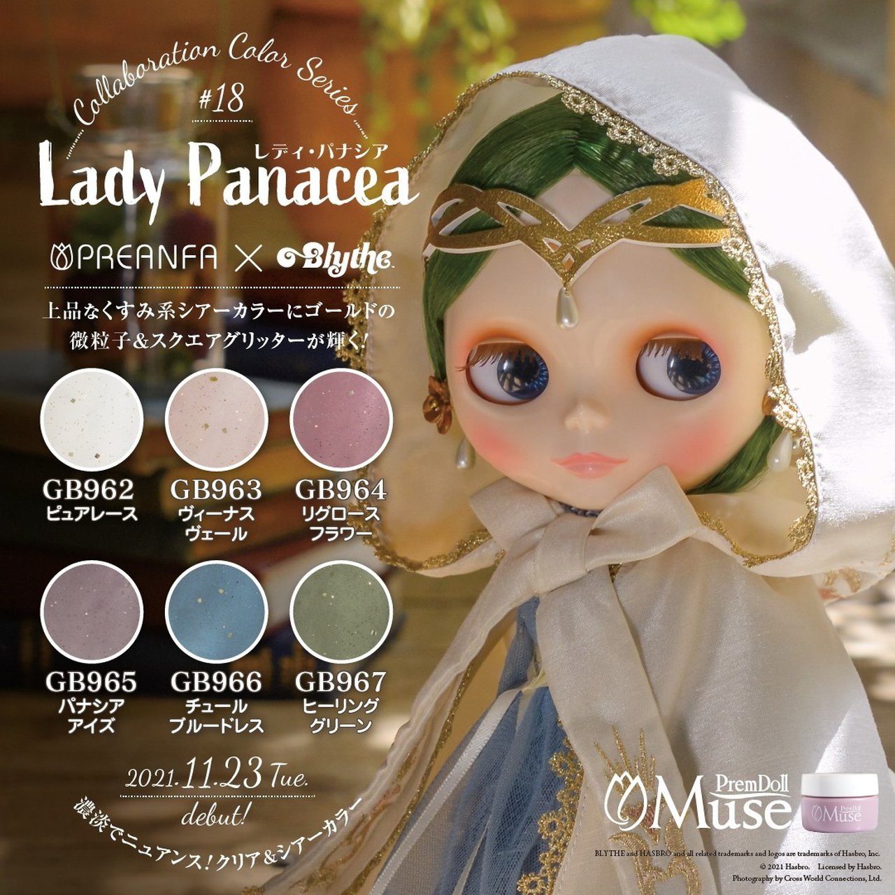 プリアンファPREANFA×Blythe ミューズ ジェルネイル セット プリアンファPREANFA×Blythe ミューズ ジェルネイル セット NEWS｜株式