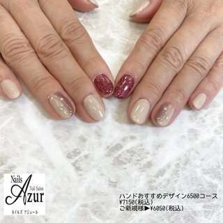 ●ハンド ◎おすすめデザイン6500円コース
¥7150(税込)
ご新規様▶︎¥6050(税込)

ハンド3週間(フット4週間)以内のご来店で
お付け替え時のオフ料金かかりません♪

新潟市西区小新5-7-21アピタ新潟西1F
ネイルズアジュールアピタ新潟西店
☎025-210-5587
10：00〜21：00
予約状況によって18時閉店の場合あり
年中無休(年末年始、テナント休業日を除く)
http://www.nails-azur.com/

ネイルズアジュール各店では新卒・中途採用のネイリストを募集中です。事前研修もあるのでサロン勤務経験のない方や、ブランクのある方も安心して働けます。
産前・産後休暇や育児短時間勤務制度もあり、女性にとって働きやすい環境を整えています。
原則残業なし、NSGグループなので充実した福利厚生も自慢です。
#ネイル#ネイルサロン#ジェルネイル#アジュールazur#フットネイル 
#ジェル#アピタ新潟西店#新潟市ネイルサロン#シンプルネイル#オフィスネイル#グラデーションネイル#定額制ジェルネイル#apita#nail#nails#nailsalon
♯当日予約可能#ネイルサロン#ネイル 
#新潟市中央区ネイル#上越ネイリスト#上越市ネイルサロン#新潟ネイリスト#新潟市#ネイリスト#ネイリスト求人#ネイリスト募集#ネイルサロン求人#中途採用#ネイルスタッフ募集中 #秋 #冬 #オールシーズン #ハンド #バイカラー #ミディアム #ベージュ #ボルドー #ブラウン #ジェルネイル #お客様 #ネイルズアジュール　アピタ新潟西店 #ネイルブック