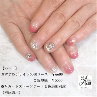 ●ハンド ◎おすすめデザイン6000円コース
¥6600
ご新規様▶︎¥5500
・
ハンド3週間(フット4週間)以内のご来店で
お付け替え時のオフ料金かかりません♪

新潟市西区小新5-7-21アピタ新潟西1F
ネイルズアジュールアピタ新潟西店
☎025-210-5587
年中無休(年末年始、テナント休業日を除く)
http://www.nails-azur.com/

ネイルズアジュール各店では新卒・中途採用のネイリストを募集中です。事前研修もあるのでサロン勤務経験のない方や、ブランクのある方も安心して働けます。
産前・産後休暇や育児短時間勤務制度もあり、女性にとって働きやすい環境を整えています。
原則残業なし、NSGグループなので充実した福利厚生も自慢です。
#ネイル#ネイルサロン#ジェルネイル#アジュールazur#フットネイル 
#ジェル#アピタ新潟西店#新潟市ネイルサロン#シンプルネイル#オフィスネイル#グラデーションネイル#定額制ジェルネイル#apita#nail#nails#nailsalon
#当日予約可能#ネイルサロン#ネイル 
#新潟市中央区ネイル#上越ネイリスト#上越市ネイルサロン#新潟ネイリスト#新潟市#ネイリスト#ネイリスト求人#ネイリスト募集#ネイルサロン求人#中途採用#ネイルスタッフ #オールシーズン #ハンド #グラデーション #ラメ #ショート #ピンク #シルバー #ジェルネイル #お客様 #ネイルズアジュール　アピタ新潟西店 #ネイルブック