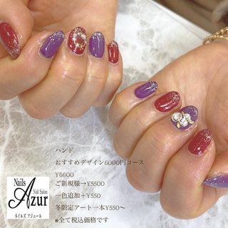 ●ハンド ◎おすすめデザイン6000円コース
¥6600(税込)
ご新規様¥5500(税込)

ハンド3週間(フット4週間)以内のご来店で
お付け替え時のオフ料金かかりません♪

新潟市西区小新5-7-21アピタ新潟西1F
ネイルズアジュールアピタ新潟西店
☎025-210-5587 
営業時間10：00〜21：00
予約状況によって18時閉店の場合あり
年中無休(年末年始、テナント休業日を除く)
http://www.nails-azur.com/

ネイルズアジュール各店では新卒・中途採用のネイリストを募集中です。事前研修もあるのでサロン勤務経験のない方や、ブランクのある方も安心して働けます。
産前・産後休暇や育児短時間勤務制度もあり、女性にとって働きやすい環境を整えています。
原則残業なし、NSGグループなので充実した福利厚生も自慢です。

#ネイル#ネイルサロン#ジェルネイル#アジュールazur
#ジェル#アピタ新潟西店#新潟市ネイルサロン#シンプルネイル#オフィスネイル#グラデーションネイル#定額制ジェルネイル#apita#nail#nails#nailsalon
#当日予約可能#ネイルサロン#ネイル 
#新潟市中央区ネイル#上越ネイリスト#上越市ネイルサロン#新潟ネイリスト#新潟市#ネイリスト#ネイリスト求人#ネイリスト募集#ネイルサロン求人#中途採用#ネイルスタッフ募集中 #オールシーズン #クリスマス #ハンド #ラメ #ワンカラー #ミディアム #パープル #ボルドー #ジェルネイル #お客様 #ネイルズアジュール　アピタ新潟西店 #ネイルブック