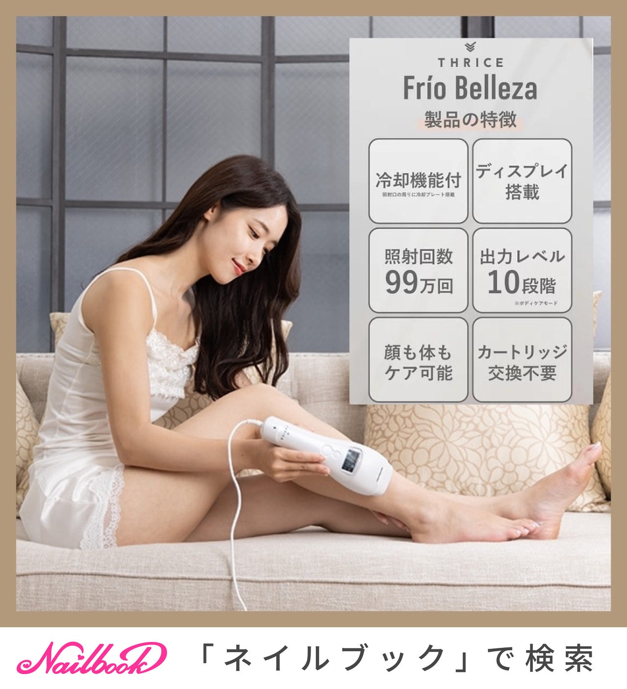 THRICE Frio Belleza 脱毛器 THRICE Frio Belleza 脱毛器 楽天市場】【正規販売店】脱毛器