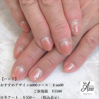 ●ハンド ◎おすすめデザイン6000円コース
¥6600
ご新規様▶︎¥5500
・
ハンド3週間(フット4週間)以内のご来店で
お付け替え時のオフ料金かかりません♪

新潟市西区小新5-7-21アピタ新潟西1F
ネイルズアジュールアピタ新潟西店
☎025-210-5587
年中無休(年末年始、テナント休業日を除く)
http://www.nails-azur.com/

ネイルズアジュール各店では新卒・中途採用のネイリストを募集中です。事前研修もあるのでサロン勤務経験のない方や、ブランクのある方も安心して働けます。
産前・産後休暇や育児短時間勤務制度もあり、女性にとって働きやすい環境を整えています。
原則残業なし、NSGグループなので充実した福利厚生も自慢です。
#ネイル#ネイルサロン#ジェルネイル#アジュールazur#フットネイル 
#ジェル#アピタ新潟西店#新潟市ネイルサロン#シンプルネイル#オフィスネイル#グラデーションネイル#定額制ジェルネイル#apita#nail#nails#nailsalon
♯当日予約可能#ネイルサロン#ネイル 
#新潟市中央区ネイル#上越ネイリスト#上越市ネイルサロン#新潟ネイリスト#新潟市#ネイリスト#ネイリスト求人#ネイリスト募集#ネイルサロン求人#中途採用#ネイルスタッフ #オールシーズン #ハンド #ラメ #ワンカラー #ミディアム #ピンク #シルバー #ジェルネイル #お客様 #ネイルズアジュール　アピタ新潟西店 #ネイルブック