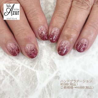 ●ハンド ◎グラデーションコース
¥5500(税込)
ご新規様¥4400(税込)

ハンド3週間(フット4週間)以内のご来店で
お付け替え時のオフ料金かかりません♪

新潟市西区小新5-7-21アピタ新潟西1F
ネイルズアジュールアピタ新潟西店
☎025-210-5587 
営業時間10：00〜21：00
予約状況によって18時閉店の場合あり
年中無休(年末年始、テナント休業日を除く)
http://www.nails-azur.com/

ネイルズアジュール各店では新卒・中途採用のネイリストを募集中です。事前研修もあるのでサロン勤務経験のない方や、ブランクのある方も安心して働けます。
産前・産後休暇や育児短時間勤務制度もあり、女性にとって働きやすい環境を整えています。
原則残業なし、NSGグループなので充実した福利厚生も自慢です。

#ネイル#ネイルサロン#ジェルネイル#アジュールazur
#ジェル#アピタ新潟西店#新潟市ネイルサロン#シンプルネイル#オフィスネイル#グラデーションネイル#定額制ジェルネイル#apita#nail#nails#nailsalon
#当日予約可能#ネイルサロン#ネイル 
#新潟市中央区ネイル#上越ネイリスト#上越市ネイルサロン#新潟ネイリスト#新潟市#ネイリスト#ネイリスト求人#ネイリスト募集#ネイルサロン求人#中途採用#ネイルスタッフ募集中 #オールシーズン #クリスマス #ハンド #グラデーション #ミディアム #ボルドー #ジェルネイル #お客様 #ネイルズアジュール　アピタ新潟西店 #ネイルブック