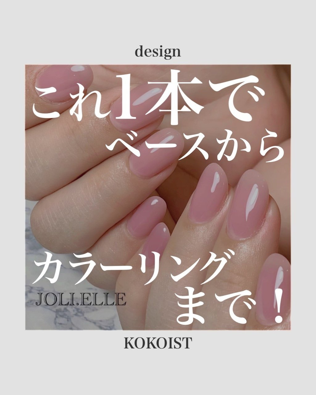 Kokoist ココイスト ソークオフジェル - カラージェル