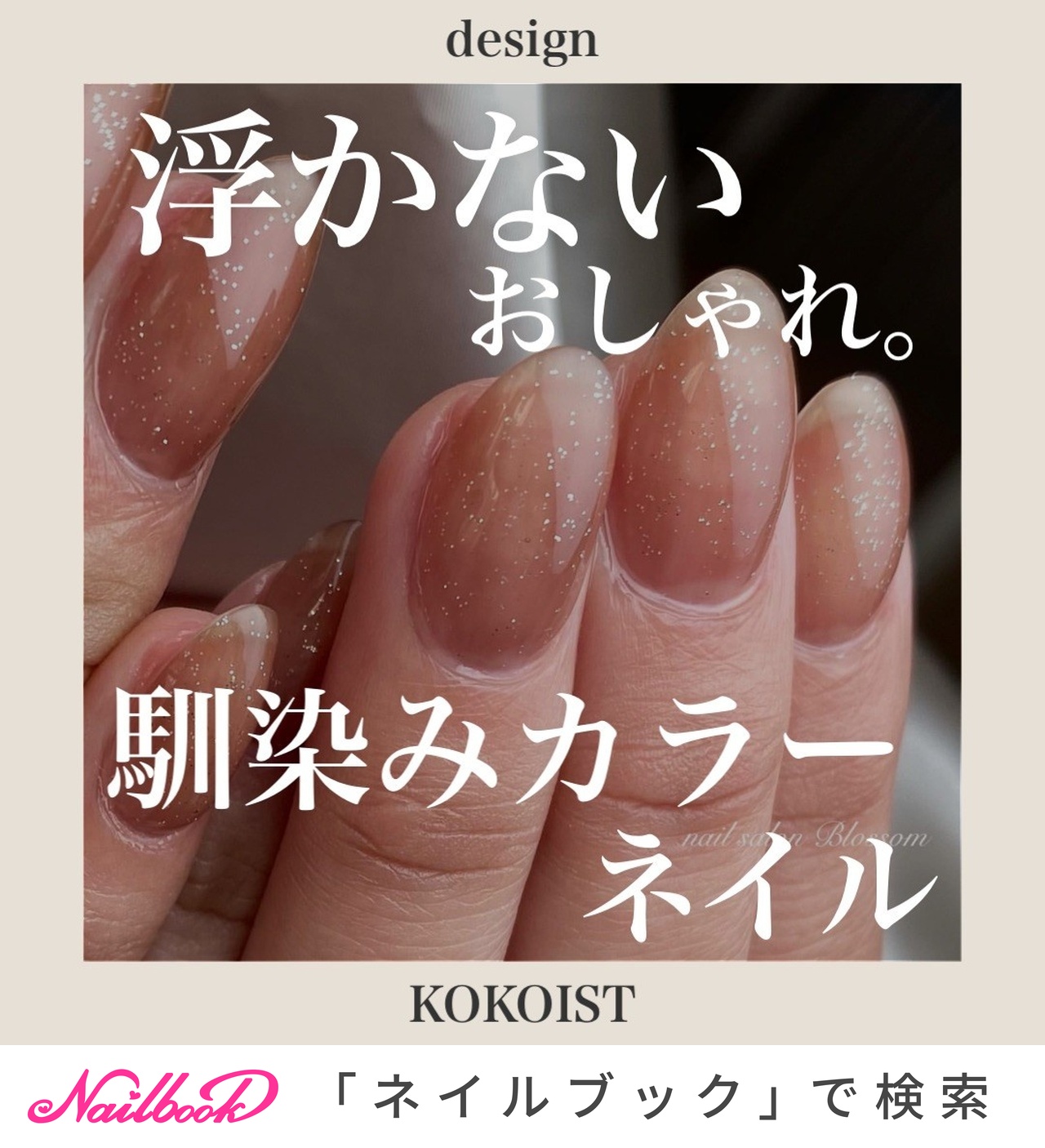 KOKOIST【公式】のネイルデザイン[No.6979364]｜ネイルブック