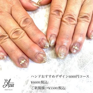 ●ハンド ◎おすすめデザイン6000円コース
¥6600
ご新規様▶︎¥5500
・
ハンド3週間(フット4週間)以内のご来店で
お付け替え時のオフ料金かかりません♪

新潟市西区小新5-7-21アピタ新潟西1F
ネイルズアジュールアピタ新潟西店
☎025-210-5587
年中無休(年末年始、テナント休業日を除く)
http://www.nails-azur.com/

ネイルズアジュール各店では新卒・中途採用のネイリストを募集中です。事前研修もあるのでサロン勤務経験のない方や、ブランクのある方も安心して働けます。
産前・産後休暇や育児短時間勤務制度もあり、女性にとって働きやすい環境を整えています。
原則残業なし、NSGグループなので充実した福利厚生も自慢です。
#ネイル#ネイルサロン#ジェルネイル#アジュールazur#フットネイル 
#ジェル#アピタ新潟西店#新潟市ネイルサロン#シンプルネイル#オフィスネイル#グラデーションネイル#定額制ジェルネイル#apita#nail#nails#nailsalon
♯当日予約可能#ネイルサロン#ネイル 
#新潟市中央区ネイル#上越ネイリスト#上越市ネイルサロン#新潟ネイリスト#新潟市#ネイリスト#ネイリスト求人#ネイリスト募集#ネイルサロン求人#中途採用#ネイルスタッフ #オールシーズン #バレンタイン #ハンド #グラデーション #ラメ #ミディアム #グレージュ #シルバー #ジェルネイル #お客様 #ネイルズアジュール　アピタ新潟西店 #ネイルブック