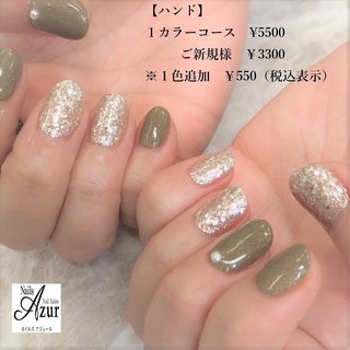 ●ハンド ◎ワンカラーコース
¥5500(税込)
ご新規様¥3300(税込)
一色追加＋¥550(税込)

ハンド3週間(フット4週間)以内のご来店で
お付け替え時のオフ料金かかりません♪

新潟市西区小新5-7-21アピタ新潟西1F
ネイルズアジュールアピタ新潟西店
☎025-210-5587 
営業時間10：00〜21：00
予約状況によって18時閉店の場合あり
年中無休(年末年始、テナント休業日を除く)
http://www.nails-azur.com/

ネイルズアジュール各店では新卒・中途採用のネイリストを募集中です。事前研修もあるのでサロン勤務経験のない方や、ブランクのある方も安心して働けます。
産前・産後休暇や育児短時間勤務制度もあり、女性にとって働きやすい環境を整えています。
原則残業なし、NSGグループなので充実した福利厚生も自慢です。

#ネイル#ネイルサロン#ジェルネイル#アジュールazur
#ジェル#アピタ新潟西店#新潟市ネイルサロン#シンプルネイル#オフィスネイル#グラデーションネイル#定額制ジェルネイル#apita#nail#nails#nailsalon
#当日予約可能#ネイルサロン#ネイル 
#新潟市中央区ネイル#上越ネイリスト#上越市ネイルサロン#新潟ネイリスト#新潟市#ネイリスト#ネイリスト求人#ネイリスト募集#ネイルサロン求人#中途採用#ネイルスタッフ募集中 #秋 #冬 #ハンド #ラメ #ワンカラー #ミディアム #シルバー #アースカラー #ジェルネイル #お客様 #ネイルズアジュール　アピタ新潟西店 #ネイルブック