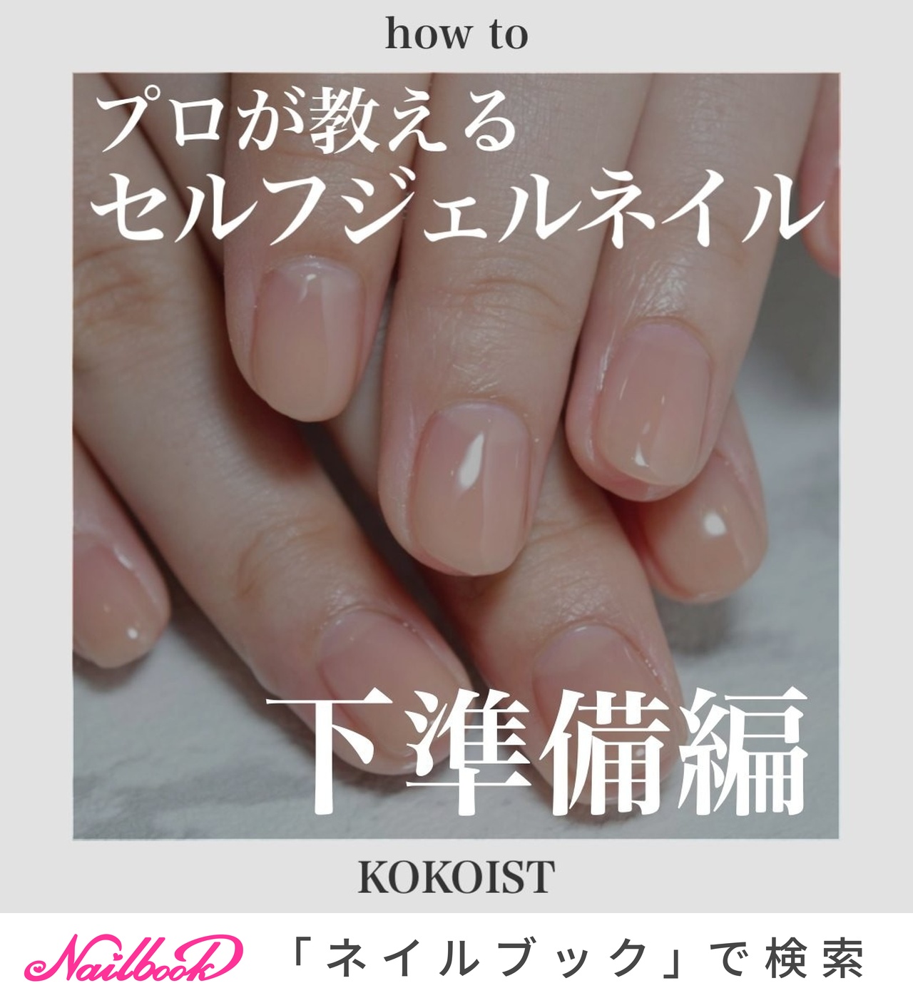 Kokoist 公式 のネイルデザイン No ネイルブック