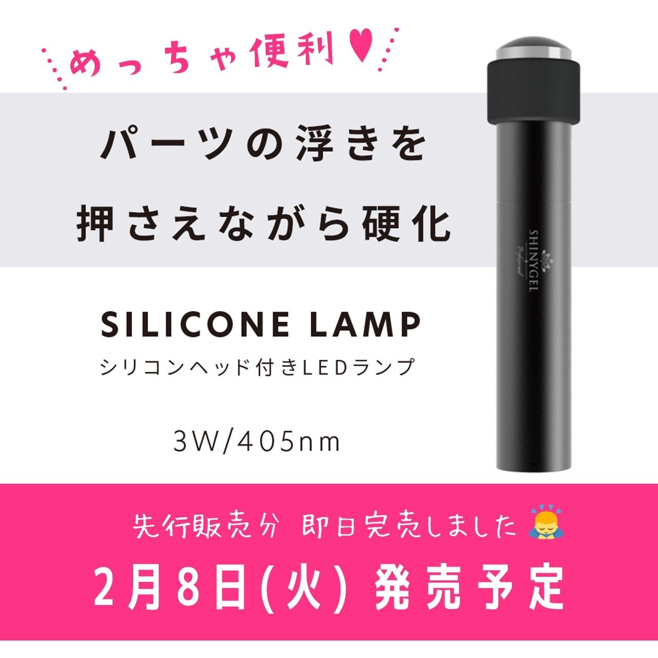 市場 シャイニージェル 3Wシリコンランプ SHINY GEL ＬＥＤライト