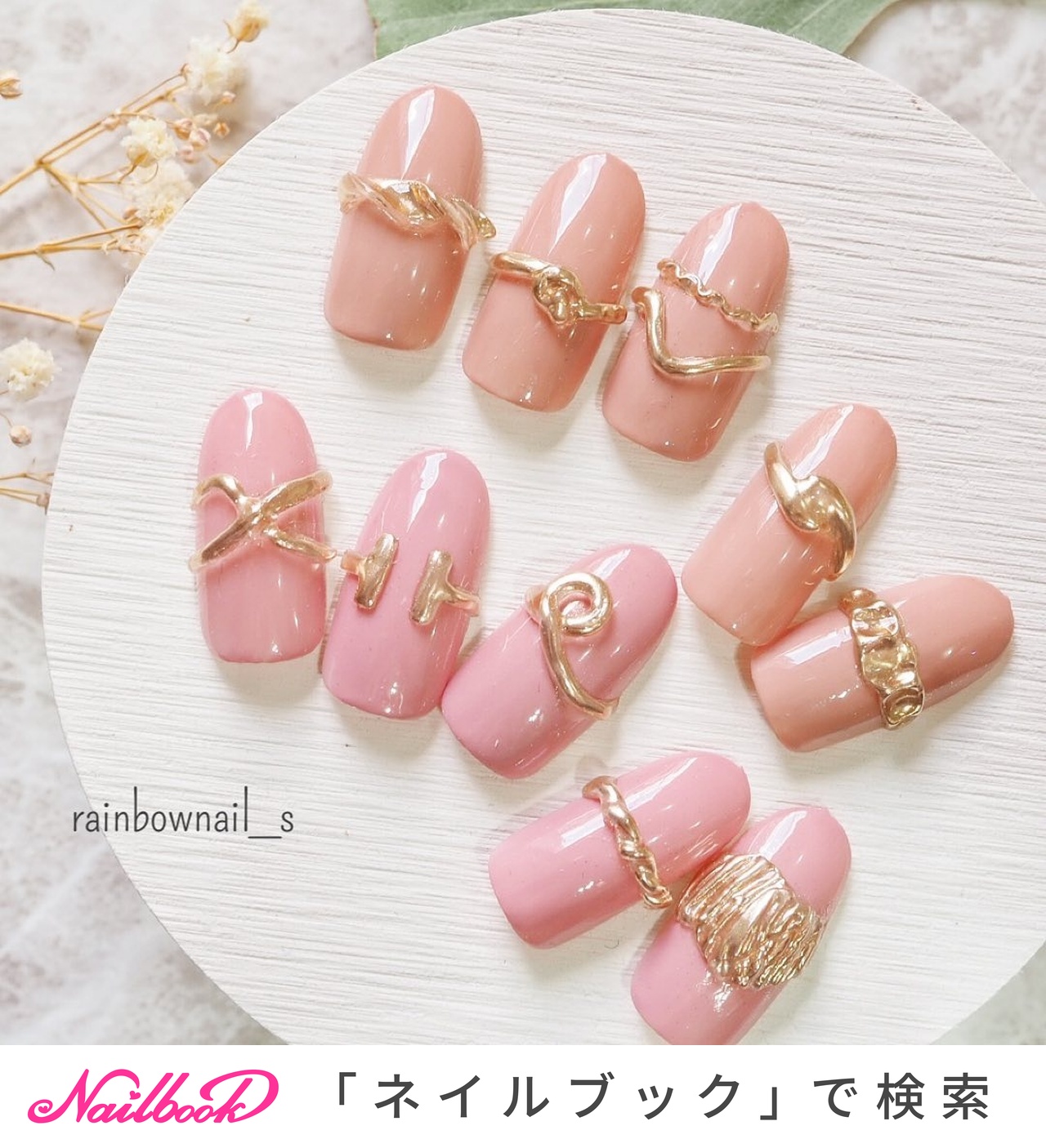 ベージュ ピンク ゴールド Rainbownailsのネイルデザイン No ネイルブック