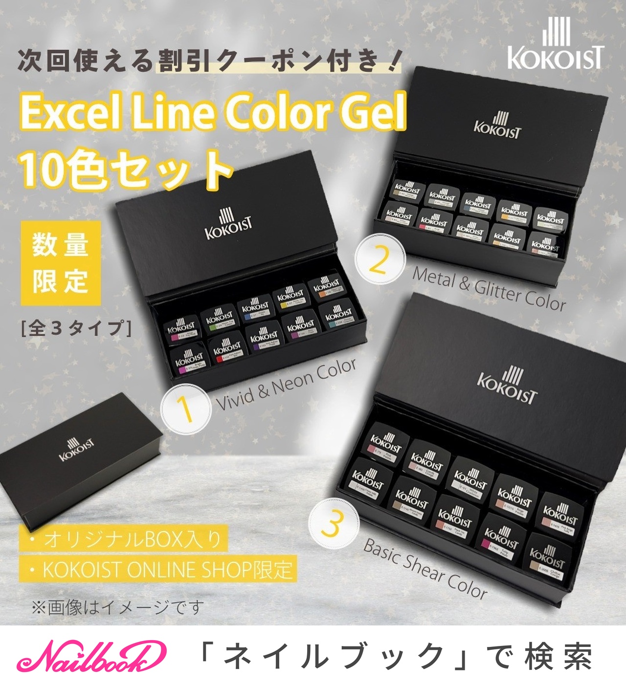 史上最も激安 限定BOX付き ココイスト 10色セット カラージェル