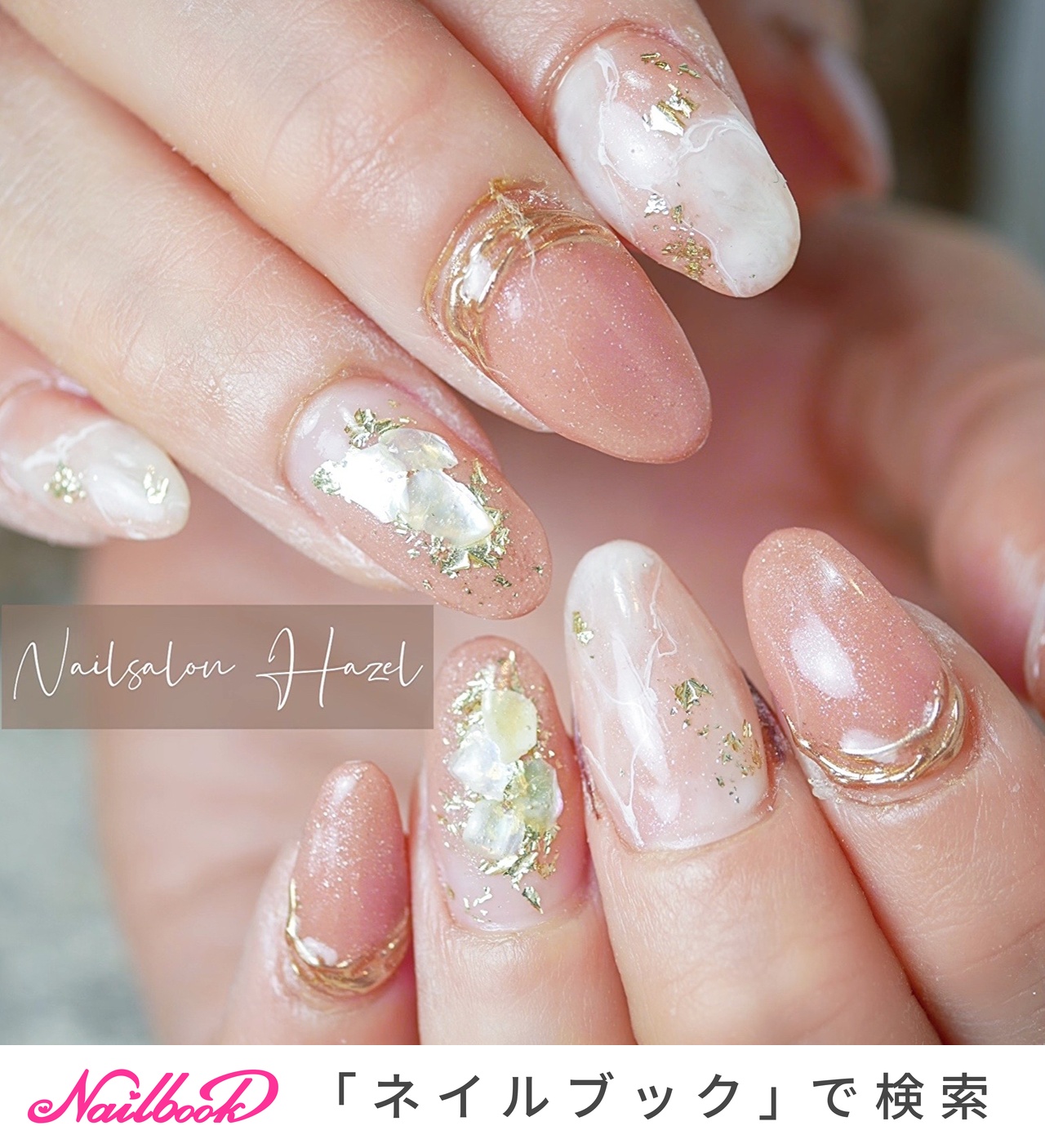 ジェルネイルシール ピンクページュ ラメ 大理石 石 デート ジェルネイルシール ピンクページュ ラメ 大理石 石 デート