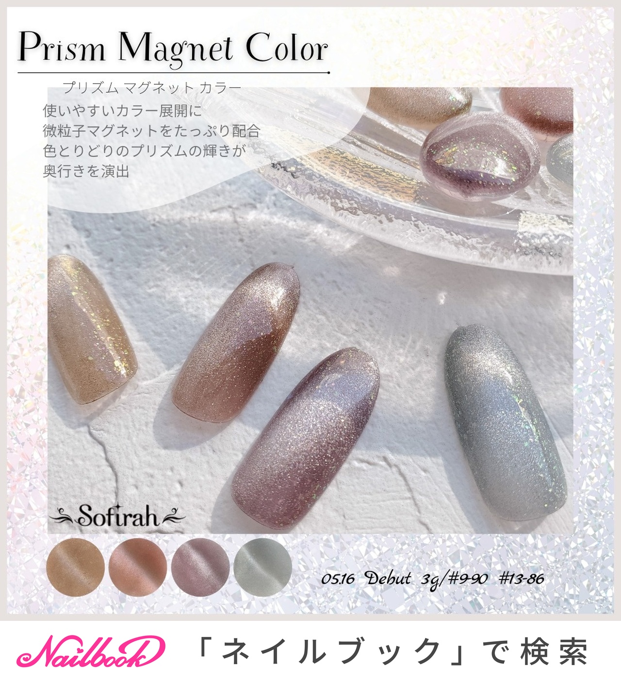 ソフィラ マグジェル マグネット 10色セット☆ マグネットジェル オフィスカラー マグネイル 10色 マグネット