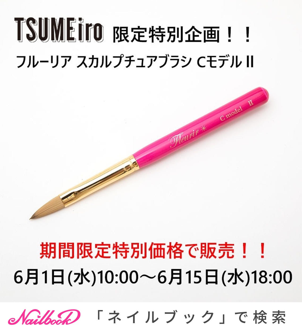 フルーリア スカルプチュアブラシ パールホワイト （ネイル用品