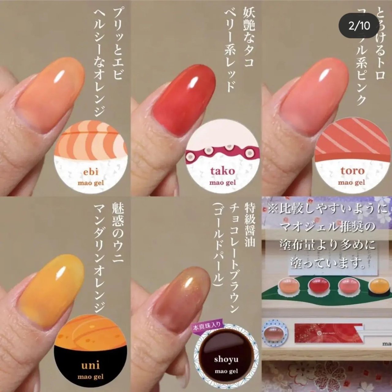 【maonail】マオジェル　まお寿司　全色セット ネイル×寿司！？ネイルブランドmao nailから寿司をテーマにした