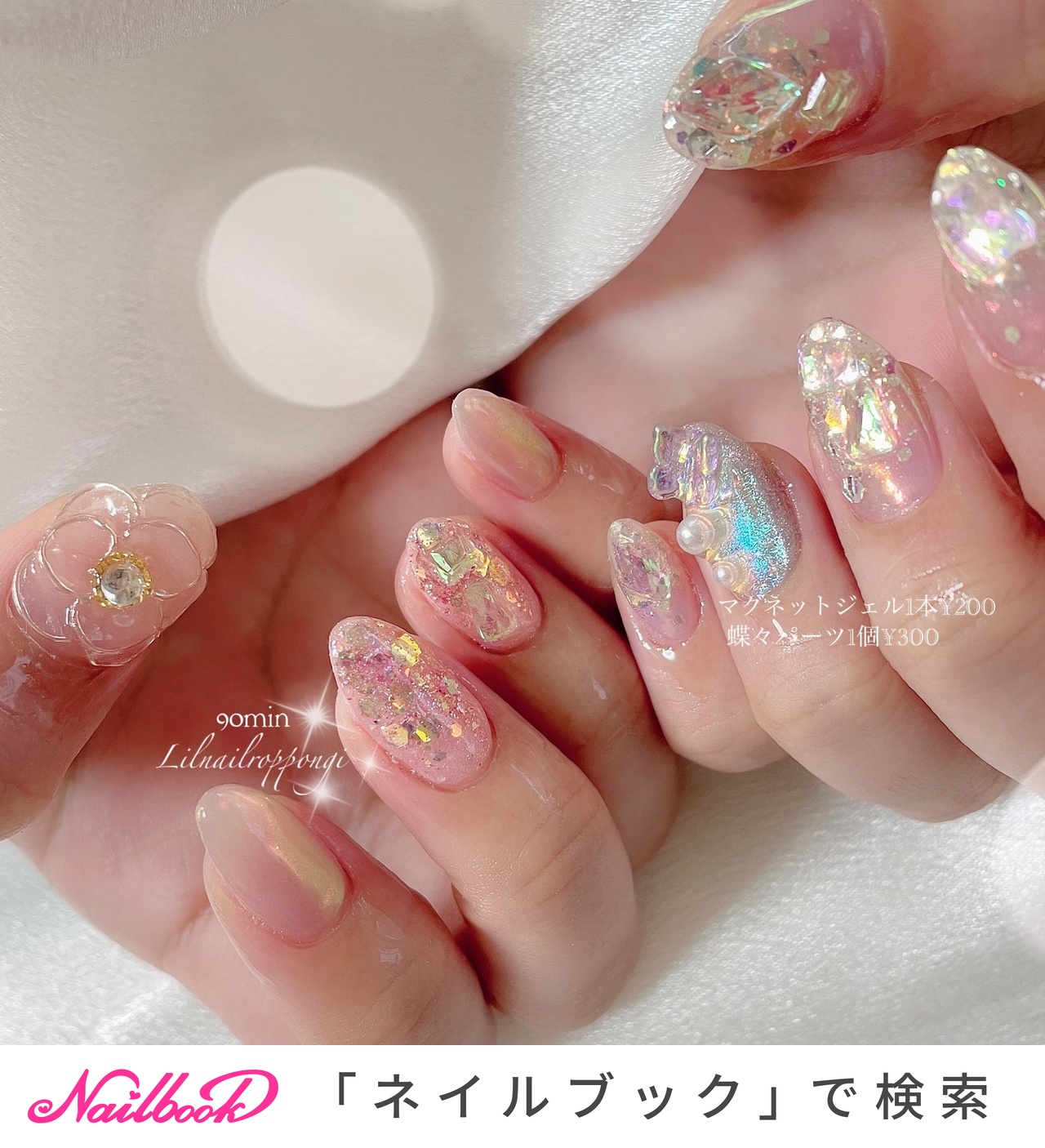 ワンホンネイル(ワンホン/中国ネイル/中華ネイル)/マグネットの