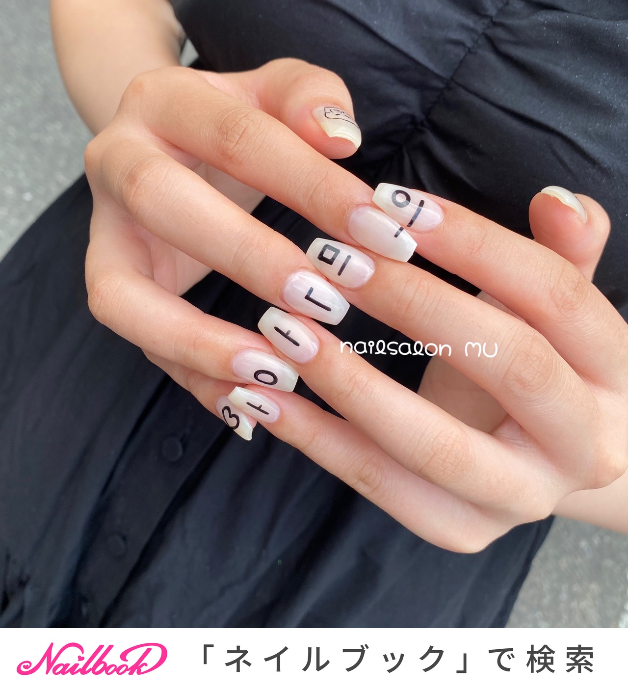 ハート 痛ネイル 韓国 ホワイト ブラック Nailsalon Mu ミウ のネイルデザイン No ネイルブック