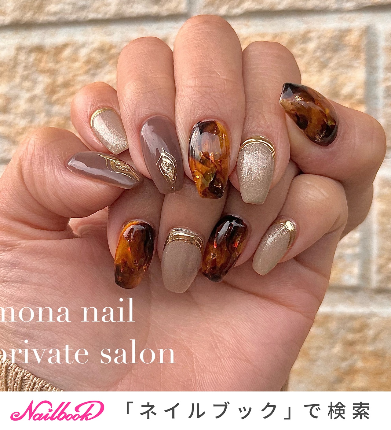 秋/ハンド/べっ甲/バレリーナ/ベージュ - mona nailのネイルデザイン[No.7605968]｜ネイルブック