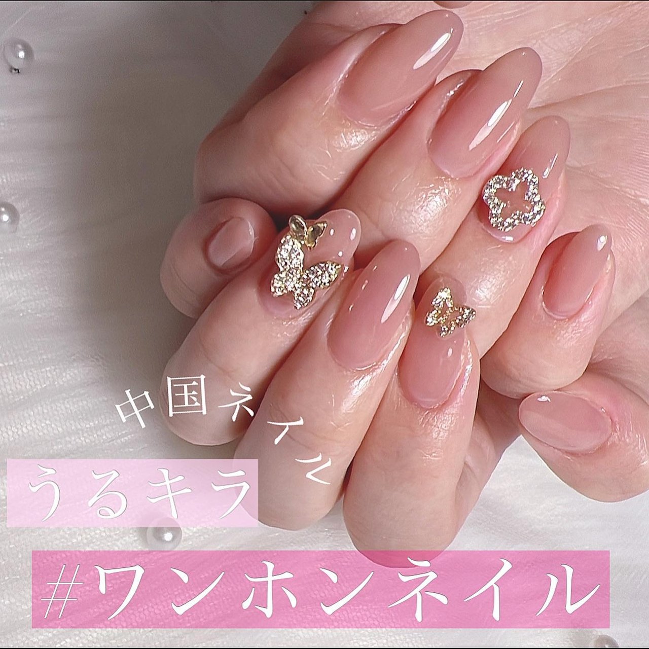 ワンホン - 𝒉𝒊𝒏𝒂/大阪:天王寺ネイル/うる艶似合わせカラー専門店