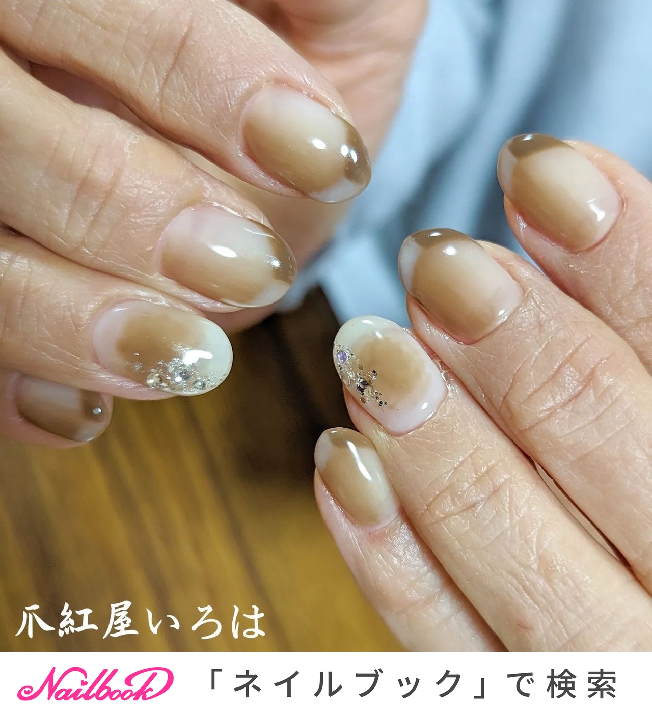 現品 ネイルチップ NO.４８ ニュアンスネイル 秋ネイル カフェラテ