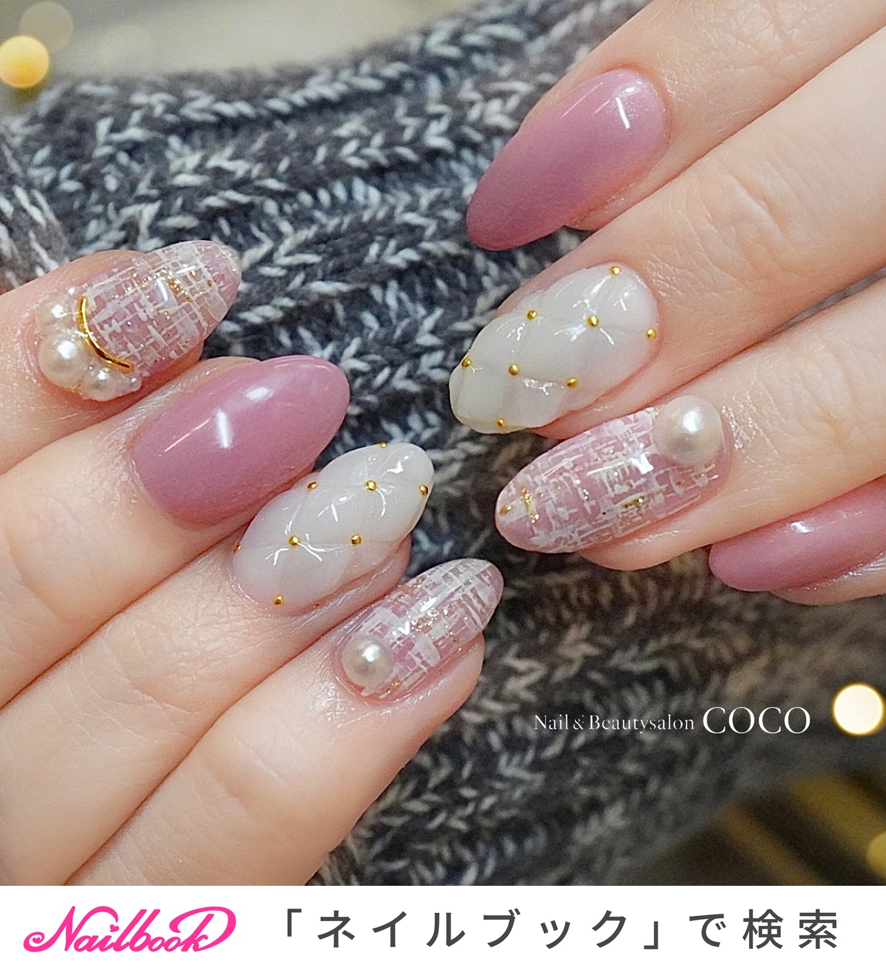 ツイード/キルティング/ホワイト/ピンク/ゴールド - nail&beautysalon